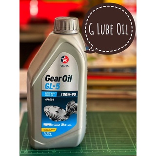 ‼️น้ำมันเกียร์ Caltex Gear Oil GL5 SAE 80W-90 ขนาด 1 ลิตร‼️