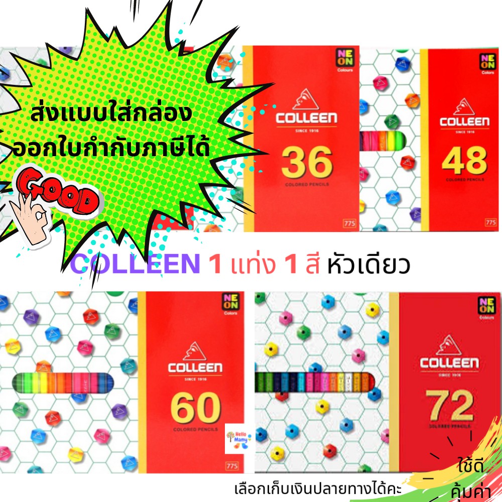 สีไม้Colleen สีคอลลีน สีไม้คอลลีน ดินสอสี สีไม้ สีคอลลีน 24สี/ 36สี/ 48สี/ 60สี /72สี