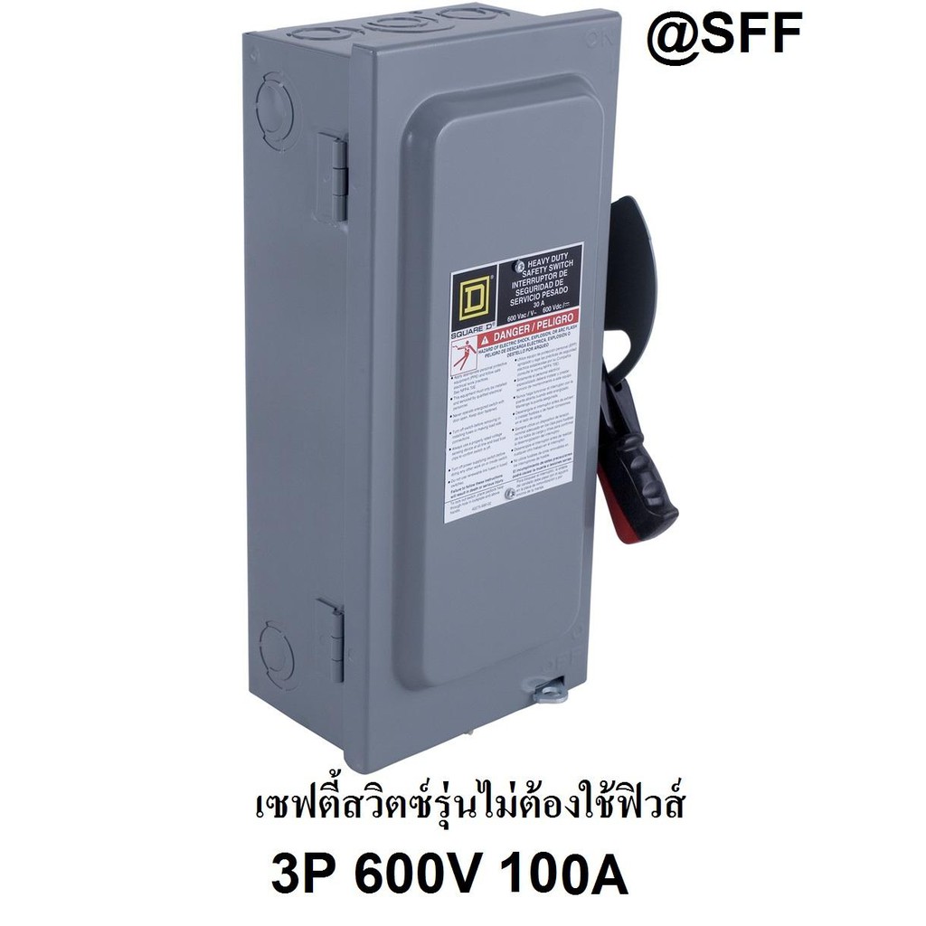 SQUARE D Safety Switch เซฟตี้ สวิตซ์ แบบไม่มีฟิวส์ 3P 600V 100A รุ่น HU363