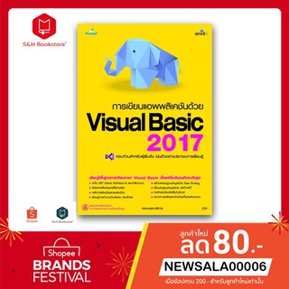 หนังสือการเขียนแอพพลิเคชันด้วย Visual Basic 2017