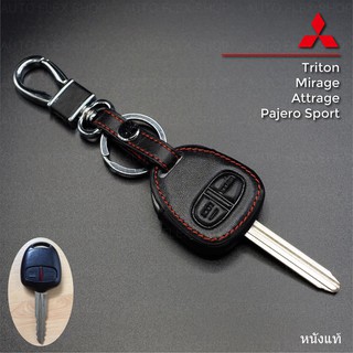 ซองหนังแท้ใส่กุญแจรีโมทรถยนต์ เคสหนัง ปลอกหนังกุญแจ Mitsubishi ร่น Triton / Mirage / Pajero