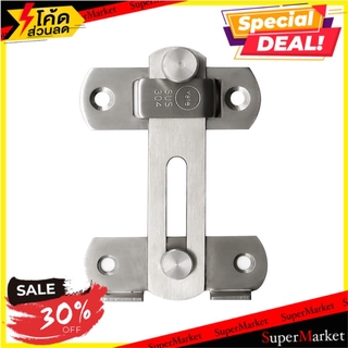 🔥HOT🔥 กลอนห้องน้ำ YALE DL909SS 4 นิ้ว กลอนประตู BAR LATCH YALE DL909SS 4"