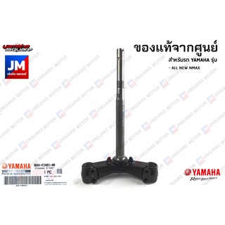 B6HF24030000 ชุดแผงคอล่าง,แผงคอล่าง พร้อม ซีล รางลูกปืนแผงคอล่าง เเท้ศูนย์ YAMAHA ALL NEW NMAX 2020-2023