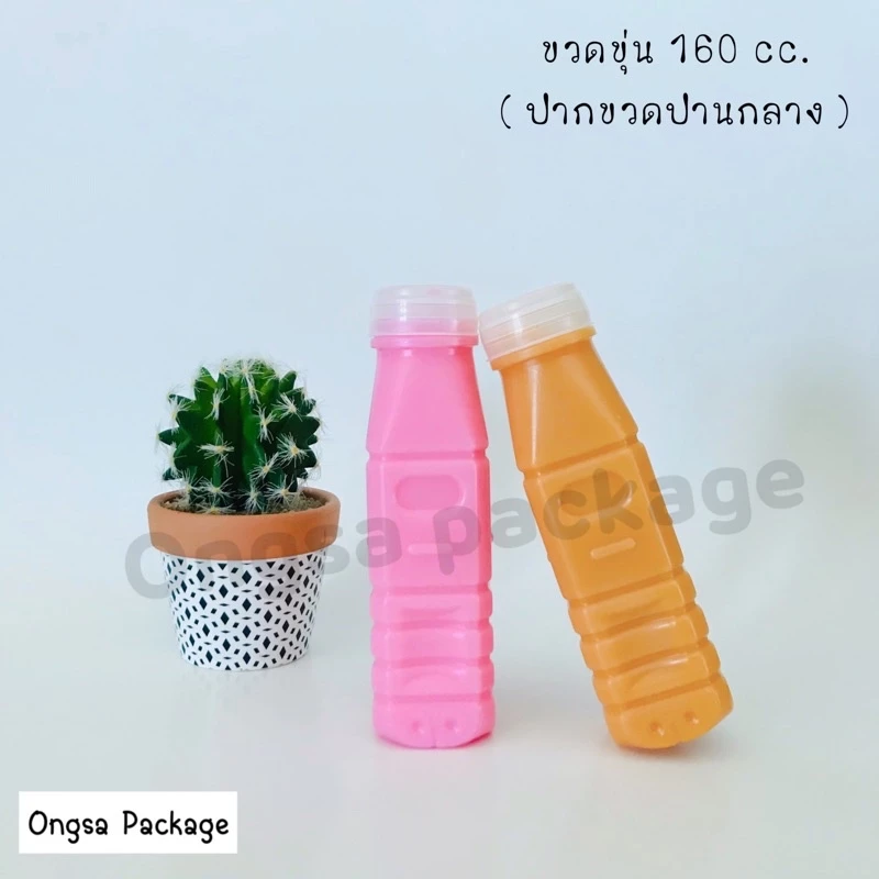 ขวดขุ่น PP ขนาด 160 ml ( ฝากด ) ( แพ็คละ 150 ใบ พร้อมฝา ) พลาสติก pp บรรจุเครื่องดื่ม ขวด