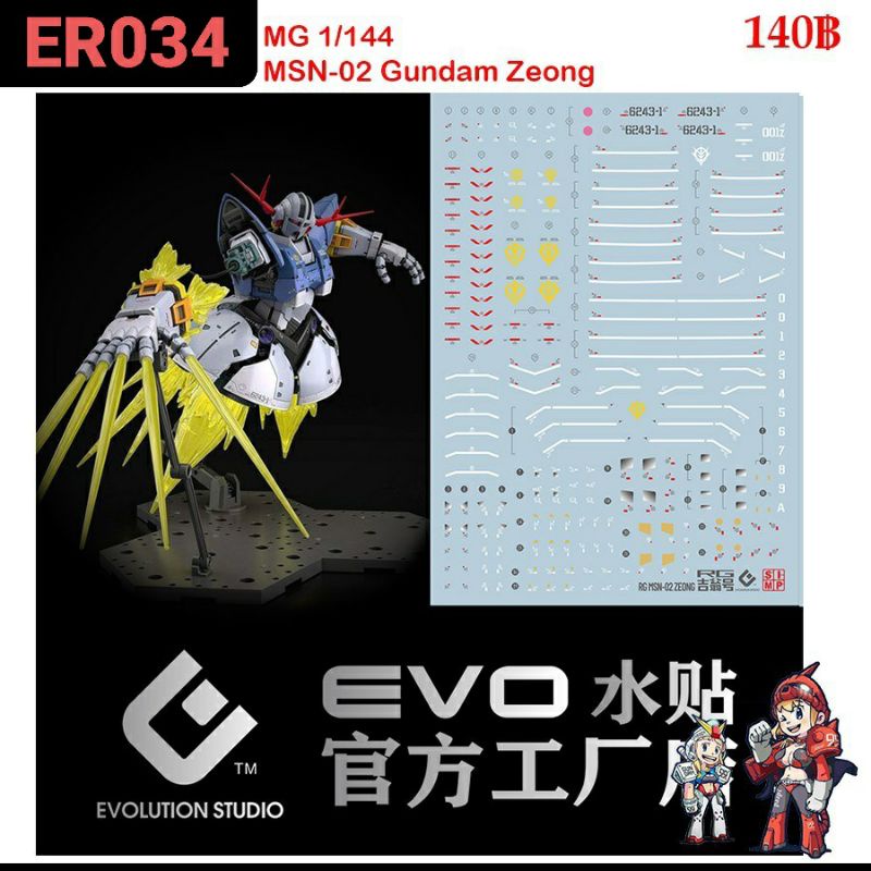 ดีคอลน้ำ [EVO] E-RG34 RG 1/144 MSN-02 ZEONG GUNDAM WATERSLIDE DECAL FLUORESCENT ดีคอลเรืองแสงในแสงแบ