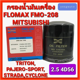 กรองน้ำมันเครื่องTRITON,PAJERO-SPORT,STRADA,L200D(4D56) (FLOMAX : FMO-208)