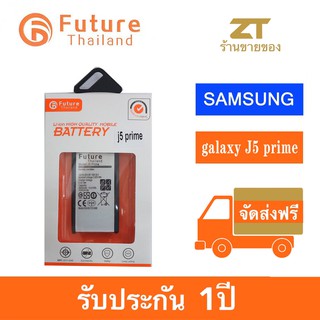 แบตเตอรี่ Future Thailand Fantasy Samsung Galaxy J5 Prime