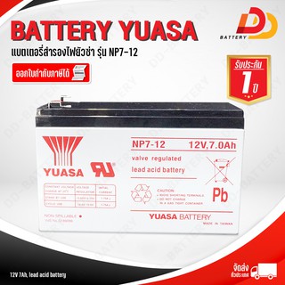 YUASA NP7-12 12V 7Ah แบตเตอรี่แห้ง สำหรับสำรองไฟ UPS ไฟฉุกเฉิน อุปกรณ์อิเล็กทรอนิกส์ เครื่องมือแพทย์