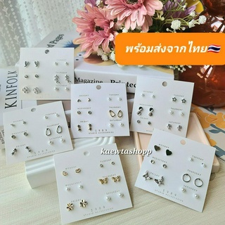 🇹🇭พร้อมส่งในไทย🇹🇭 เซ็ตต่างหู 1ชุด 6 คู่ ต่างหูมุก ต่างหู set earrings ต่างหูผีเสื้อ