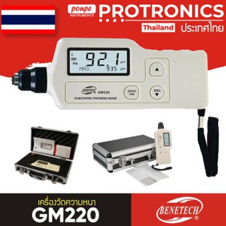 GM220 BENETECH เครื่องวัดความหนา FILM/COATING THICKNESS GAUGE