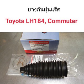 ยางกันฝุ่นแร็ค Toyota LH184, Commuter