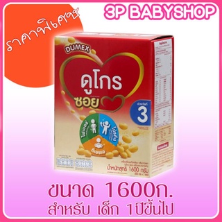 ดูโกร ซอย Dugro soy ขนาด 1600ก.1 กล่อง