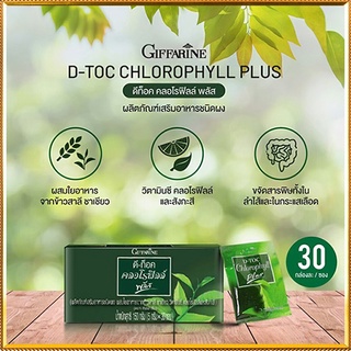 D-Toc Chlorophyll Plus Giffarineอาหารเสริมดีท๊อค คลอโรฟิลล์ พลัส/รหัส86400/บรรจุ30ซอง/1กล่อง🍃хуб