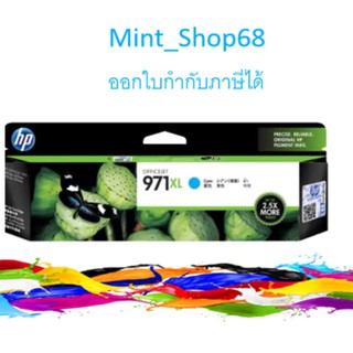 HP 971XL (CN626AA) หมึกอิงค์เจ็ท สีฟ้า ของแท้