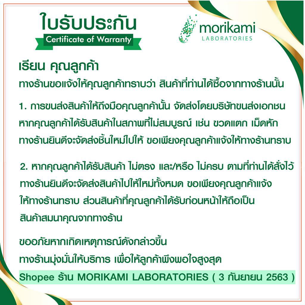 ซื้อ 1 แถม 1 เบต้ากลูแคน พลัส ซิงค์ โมริคามิ Beta Glucan plus Zinc Vitamin B6 Vitamin B12