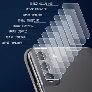 ฟิล์มเลนส์กล้อง Samsung galaxy S21FE ฟิล์มกระจก เลนส์กล้อง ปกป้องกล้องถ่ายรูป Camera Lens Tempered Glass