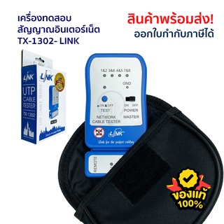 อุปกรณ์ทดสอบสายสัญญาณอินเตอร์เน็ต LINK รุ่น TX-1302 ทดสอบสัญญาณสายแลนด์ การเข้าสาย LAN