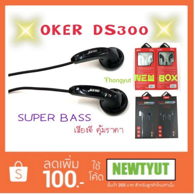 SZ หูฟัง Oker DS-300 ( กล่องใหม่ )