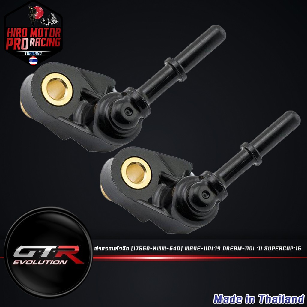 ฝาครอบหัวฉีด (17560-KWW-640) WAVE-110I'19DREAM-110I'11SUPERCUP'16(43160472770)