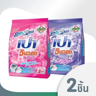 PAO ผงซักฟอก เปา วินวอช ซอฟท์ และ เซนชวล ไวโอเล็ต 1700 กรัม (2 ถุง)