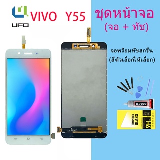 หน้าจอ LCD vivo Y55 , Y55s , vivo 1610 อะไหล่มือถือ พร้อมทัชสกรีน LCD Screen Display วีโว่ vivo Y55 , Y55s , vivo 1610