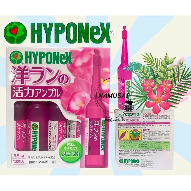 🌸 พร้อมส่ง Hyponex ampoule ปุ๋ยปักสีชมพู (ยกกล่อง)