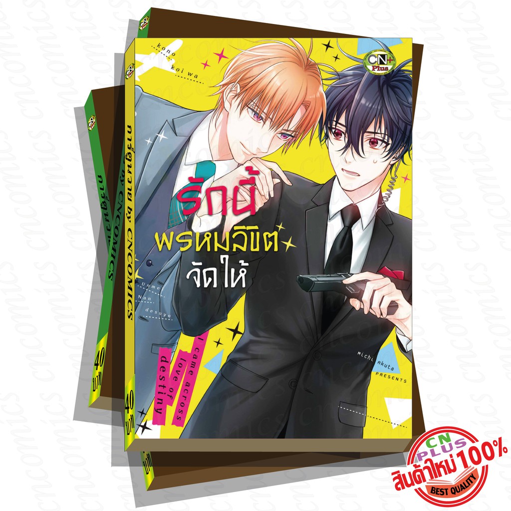 การ์ตูนวาย A7 รักนี้พรหมลิขิตจัดให้