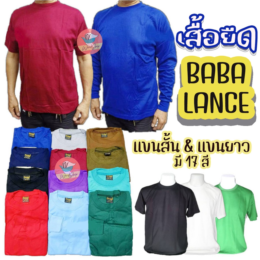 เสื้อยืดคอกลม เสื้อคอกลม Babalance แขนยาว & แขนสั้น สีล้วน (MA21)