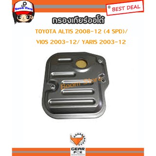 ไส้กรองเกียร์ TOYOTA ALTIS 2008-12 (4 SPD)/ VIOS 2003-12/ YARIS 2003-12 รหัส 1523016