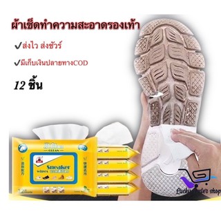 Sneaker wipes  ผ้าเช็ดทำความสะอาดรองเท้า #ผ้าเช็ดรองเท้า