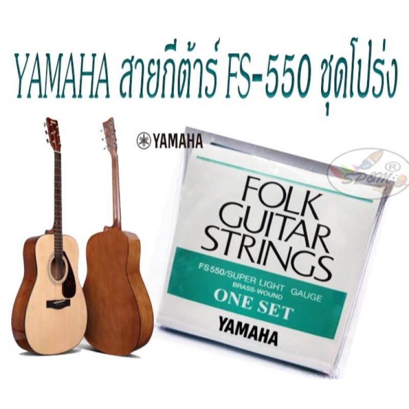 สายกีต้าร์โปร่ง Yamaha FS550 Acoustic Guitar Strings