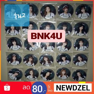 เข็มกลัด BNK48 Beginner ทั้งหมด 51 แบบ (รุ่น2)