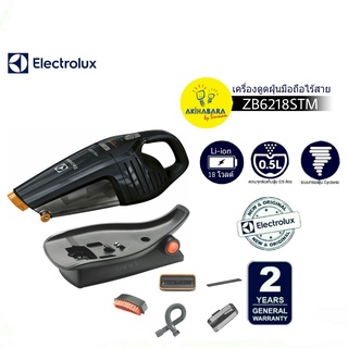 ELECTROLUX เครื่องดูดฝุ่นมือถือไร้สาย รุ่น ZB6218STM