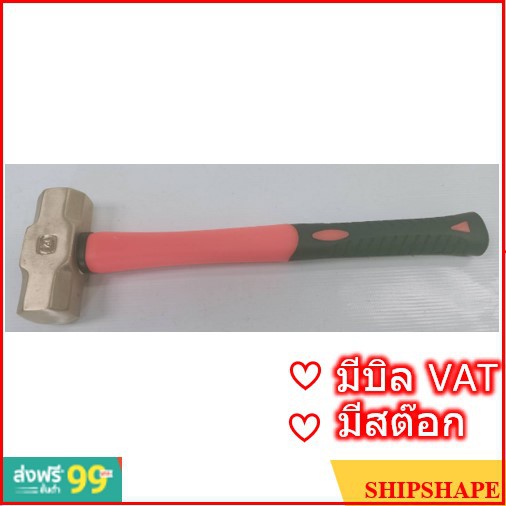 ค้อนปอนด์ Non-Spark 8 lbs (3.63kg) / 8ปอนด์ (3.63กิโล)  ไม่เกิดประกายไฟ กันระเบิด hammer double face