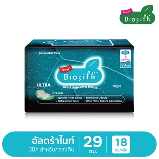 Biosilkผ้าอนามัยนวัตกรรมใหม่อุดมไปด้วยสารสกัดจากธรรมชาติ100% สำหรับกลางคืน 29 ซม 18 ชิ้