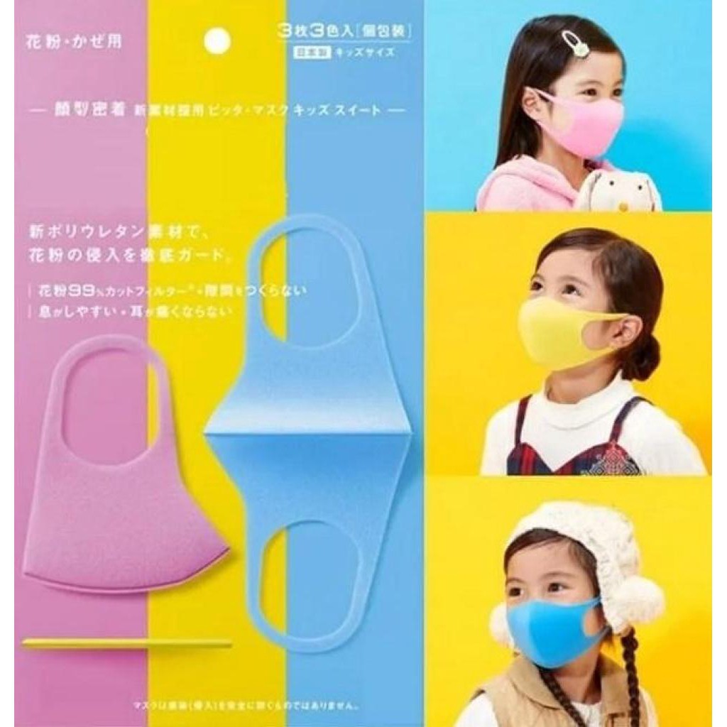 หน้ากากเด็ก หน้ากากอนามัยเด็ก Face Mask kids (1 ห่อ มี 3 ชิ้น) ผ้าปิดจมูก ป้องกันฝุ่น มลภาวะ และเชื้อโรค มี 3 สี ป้องกัน