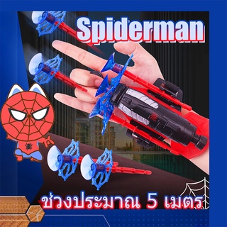 🕸️BHQ🕺ถุงมือยิงสไปเดอร์แมน Spiderman ถุงมือ ของขวัญสำหรับเด็ก ของเล่นเด็ก คอสเพลย์