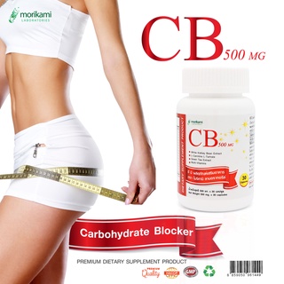 บล็อคแป้ง ซีบี500 CB500 x 1 ขวด โมริคามิ ลาบอราทอรีส์ Morikami Laboratories Carbohydrate Blocker