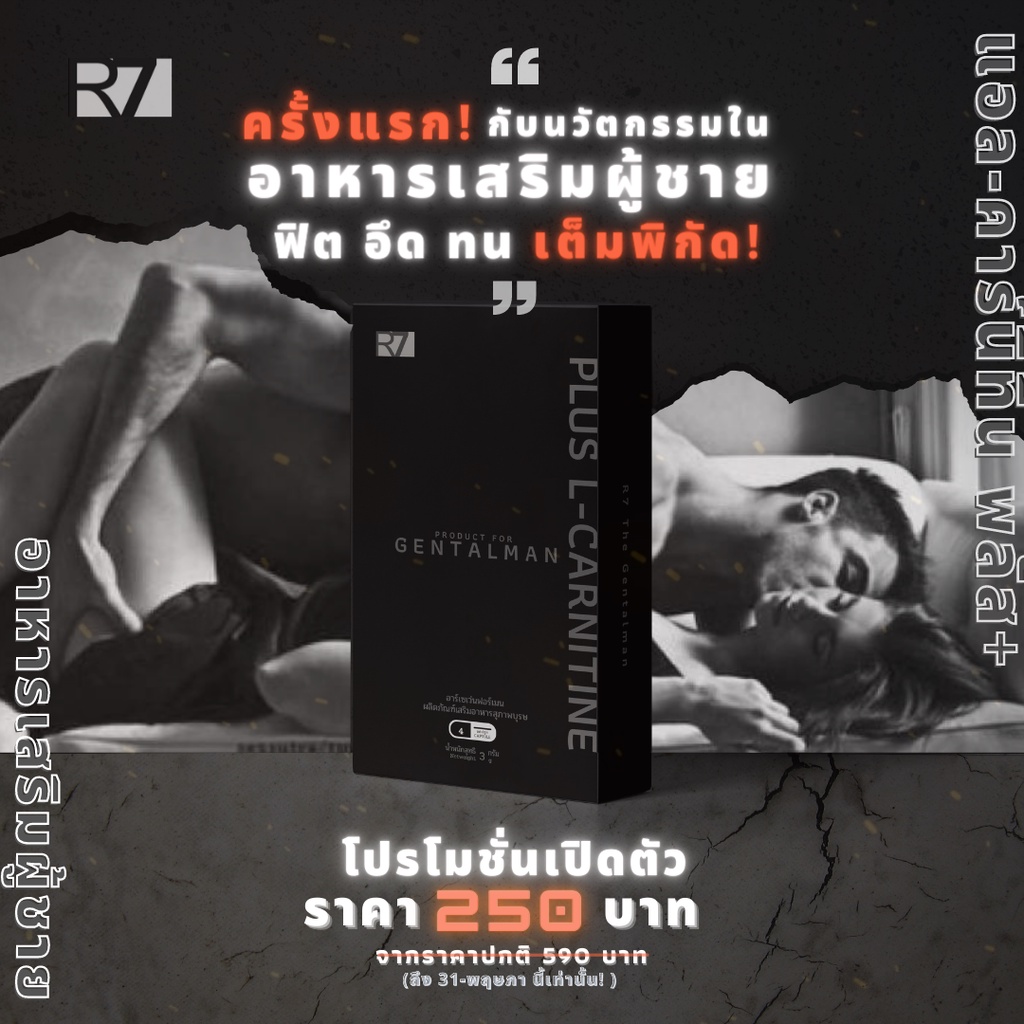 R7 อาร์เซเว่น (1 กล่อง) ผลิตภัณฑ์เสริมอาหารชาย ตัวใหม่! แข็ง สนุกมันส์ เร่งเผาผลาญไขมันเป็นพลังงาน