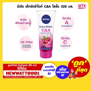 นีเวีย เอ็กซ์ตร้าไวท์ C&amp;A โลชั่น 320 มล.