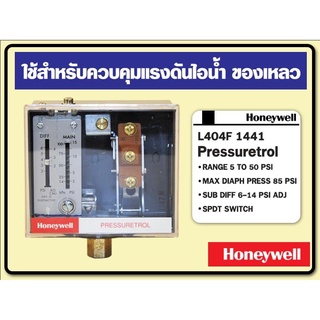 เพรสเชอร์สวิทซ์ Honeywell ควบคุมแรงดันไอน้ำ ของเหลว รุ่น L404F 1441,รุ่น L404F 1078