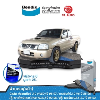 BENDIXผ้าเบรค(หน้า)นิสสัน ฟรอนเทียร์3.0(4WD)D22/TD25(เทอร์โบ มีจมูก)ปี98-07/TD27 มีABS/เออร์แวนE24ปี88-93/DB 438 MKT