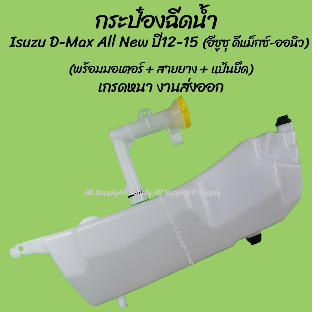 โปรลดพิเศษ หม้อฉีดน้ำ/กระป๋องฉีดน้ำ Nissan Navara นิสสัน นาวาร่า ปี05-11 (คอ,ฝา,มอเตอร์) (1ชิ้น) กระป๋องฉีดน้ำฝน ผลิตโรง