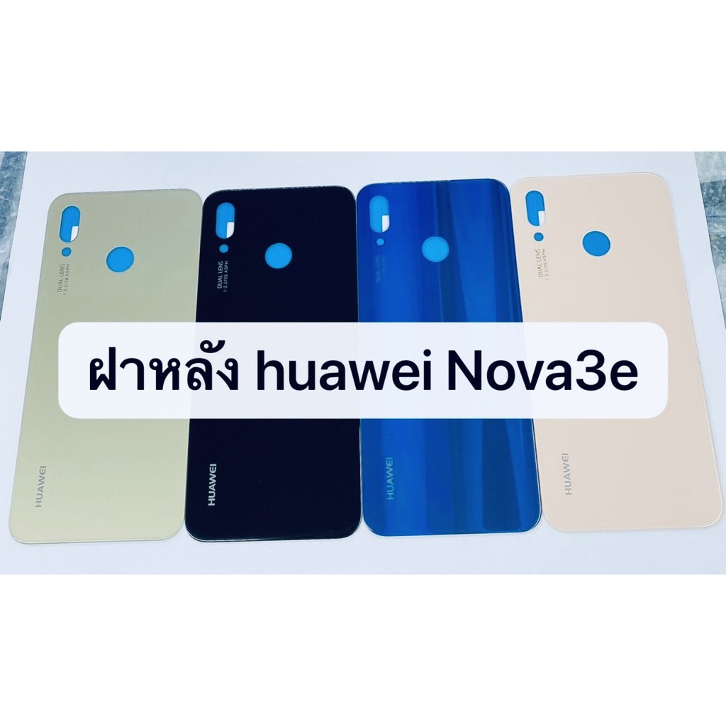 อะไหล่ฝาหลัง รุ่น Huawei Nova3e สินค้าพร้อมส่ง หัวเว่ย Nova 3e