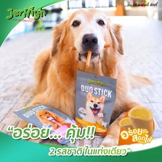CatHoliday เจอร์ไฮ ดูโอ้ สติ๊ก JerHigh DUO Stick ขนมสุนัข ขนมสัตว์เลี้ยง