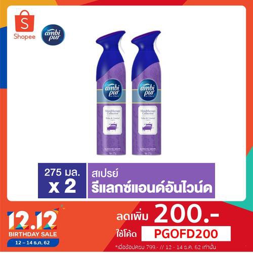 Ambipur Air Effect Relax & Unwind แอมบิเพอร์ แอร์ รีแลกซ์แอนด์อันไวน์ด สเปรย์ปรับอากาศ ขนาด 275 กรัม