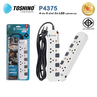 TOSHINO ปลั๊กพ่วง รุ่น P4375 PIONEER ทนทานสุดๆ 4 ช่อง 4 สวิตช์ มีไฟ LED แสดงสถานะ ปลั๊กไฟ ยาว 3 เมตร / 5 เมตร