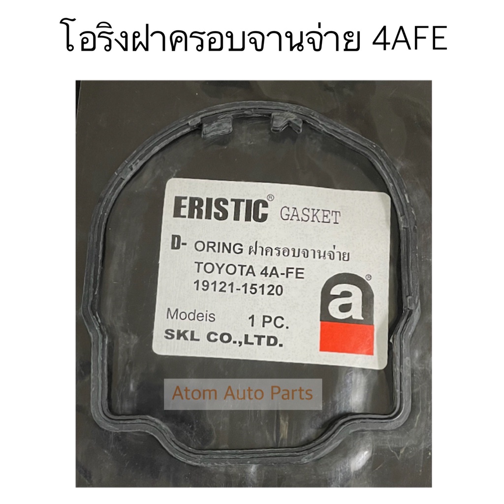 ERISTIC โอริงฝาครอบจานจ่าย AE100 4AFE 5AFE โอริงฝาจานจ่าย Toyota 3 ห่วง รหัส.19121-15120