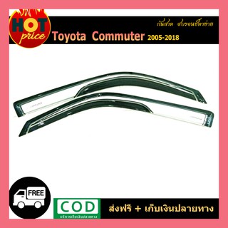 กันสาด COMMUTER 2005-2018 สีบรอน์ตาข่ายดำ