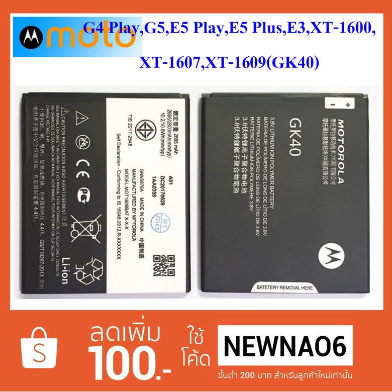 แบตเตอรี่ Moto G4 Play,G5,E3,E5 Play,E5 Plus,XT-1600,XT-1607,XT-1609 (GK40)
